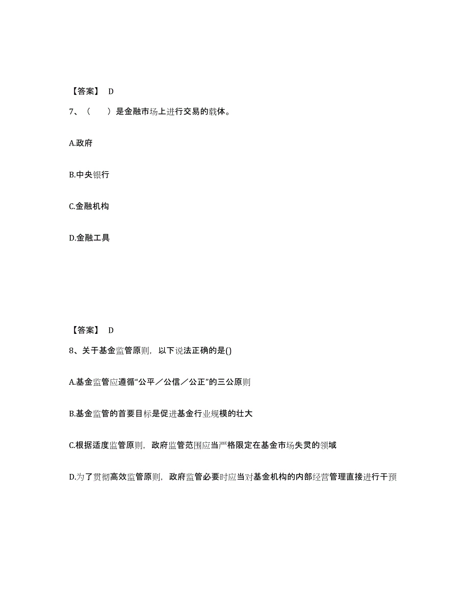 2023年浙江省基金从业资格证之基金法律法规、职业道德与业务规范综合检测试卷A卷含答案_第4页