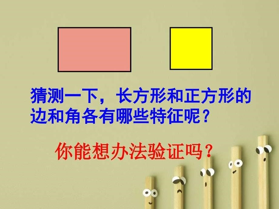 6.3长方形与正方形1_第5页