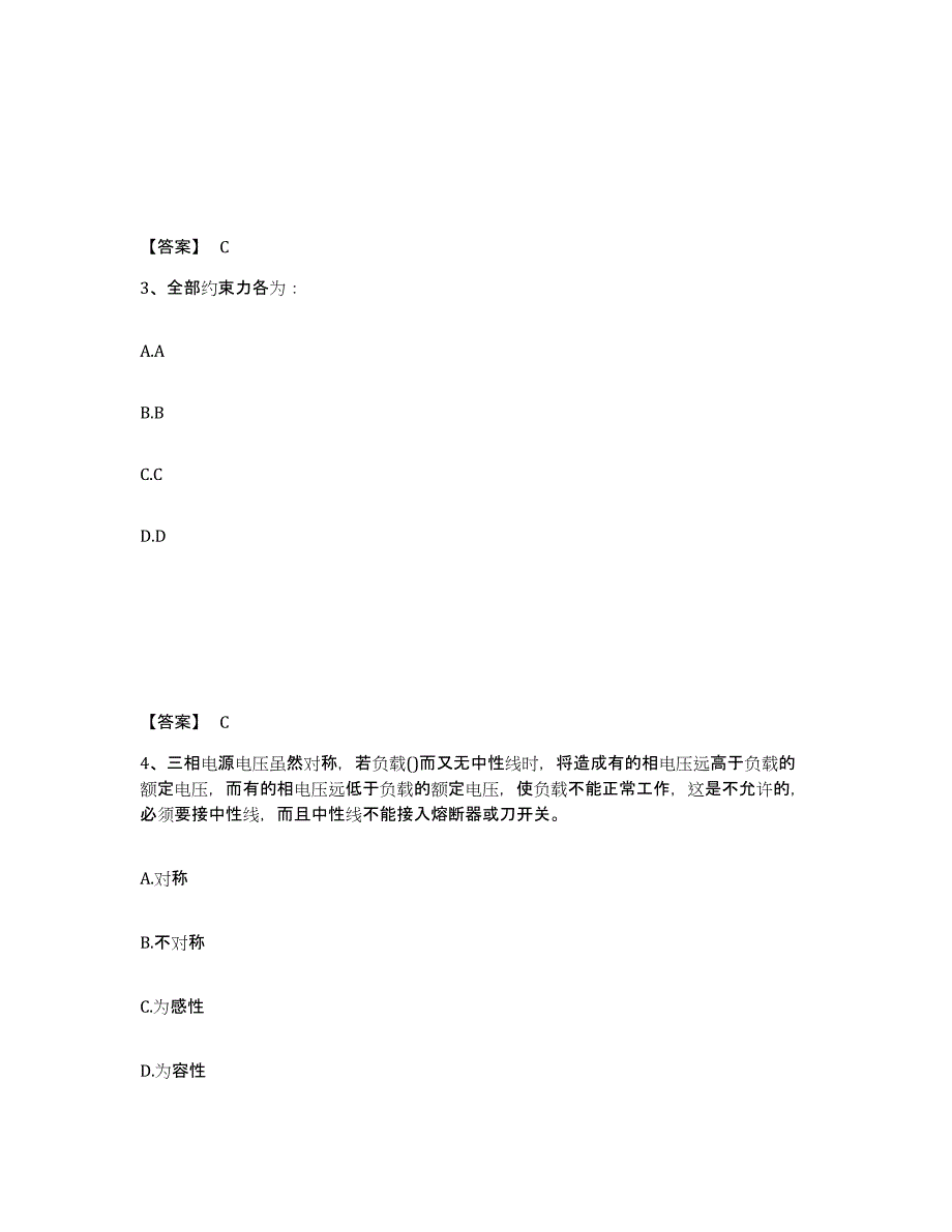 2023年浙江省注册环保工程师之注册环保工程师公共基础题库综合试卷B卷附答案_第2页