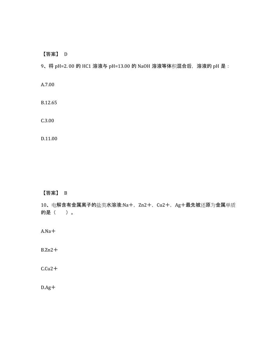 2023年浙江省注册环保工程师之注册环保工程师公共基础题库综合试卷B卷附答案_第5页