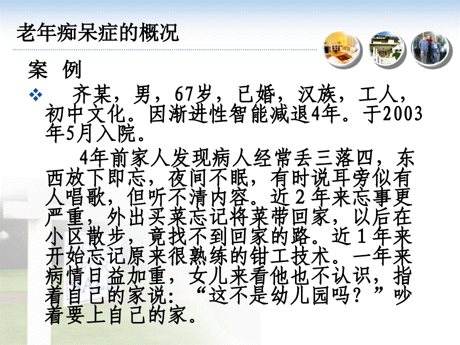 老年痴呆及预防._第3页