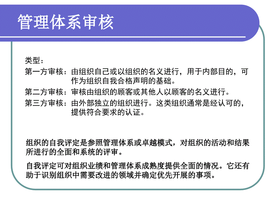 质量体系内审前说明_第2页