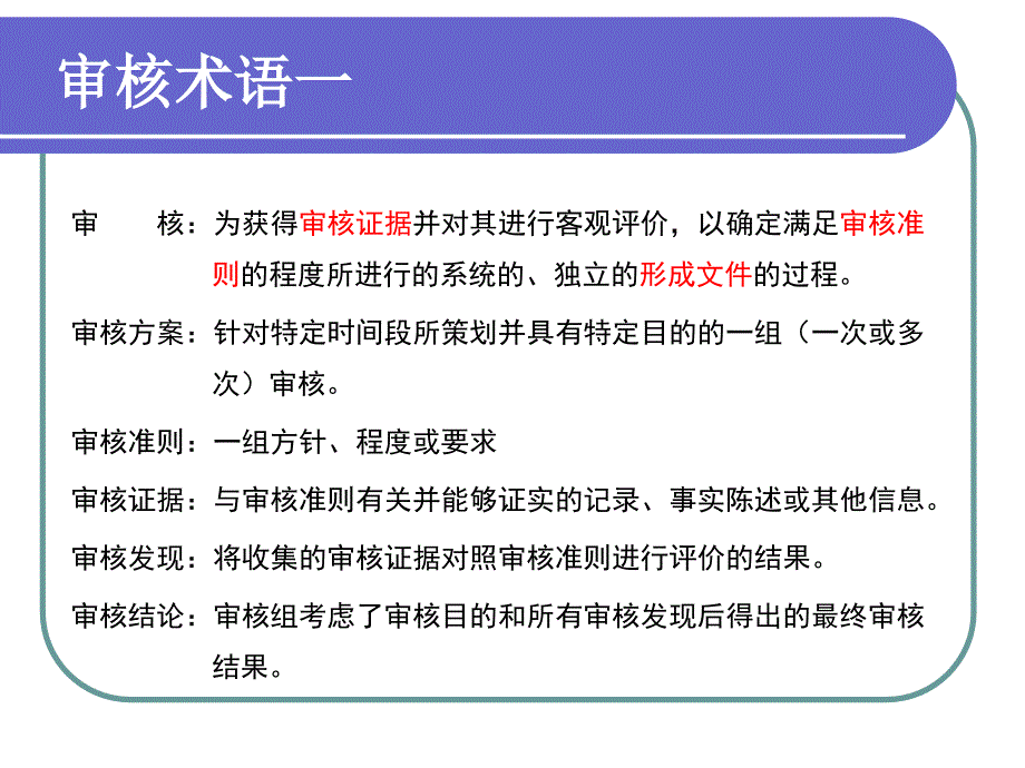 质量体系内审前说明_第3页