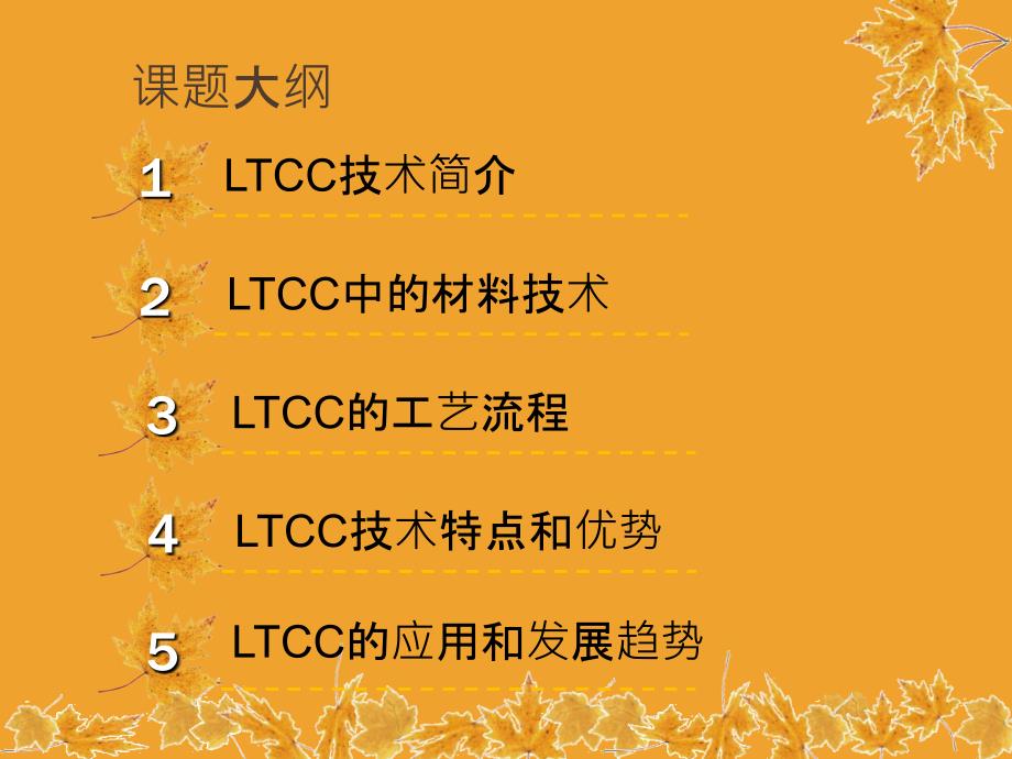 LTCC技术技术及其应用_第1页