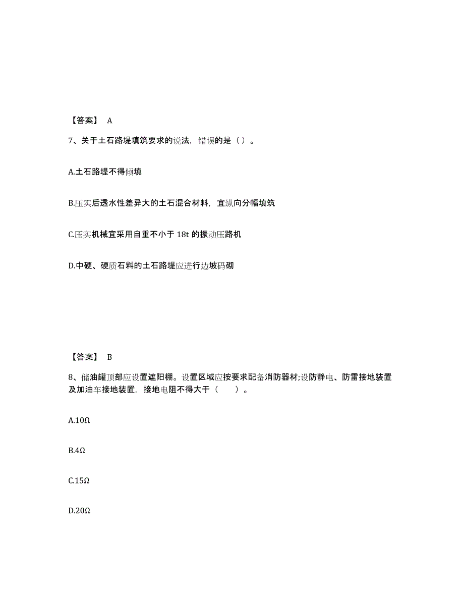 2023年浙江省监理工程师之交通工程目标控制押题练习试卷A卷附答案_第4页