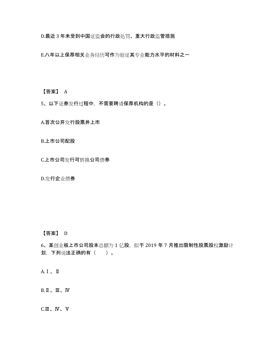 2023年浙江省投资银行业务保荐代表人之保荐代表人胜任能力考前冲刺模拟试卷A卷含答案_第3页