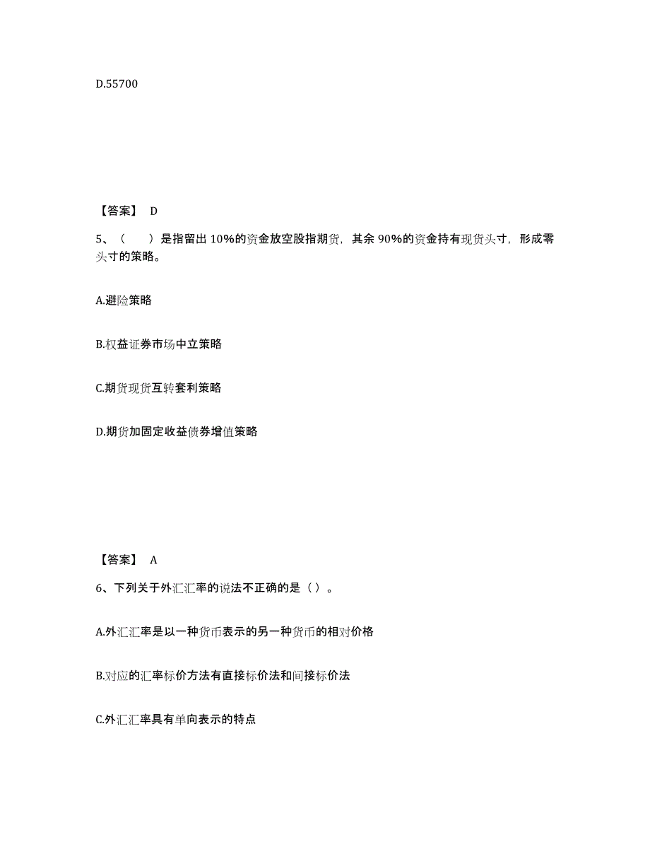 2023年浙江省期货从业资格之期货投资分析模拟试题（含答案）_第3页