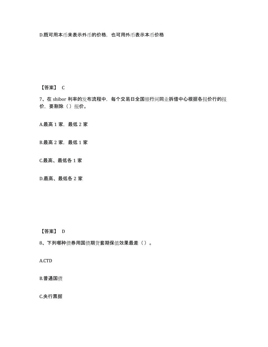 2023年浙江省期货从业资格之期货投资分析模拟试题（含答案）_第4页