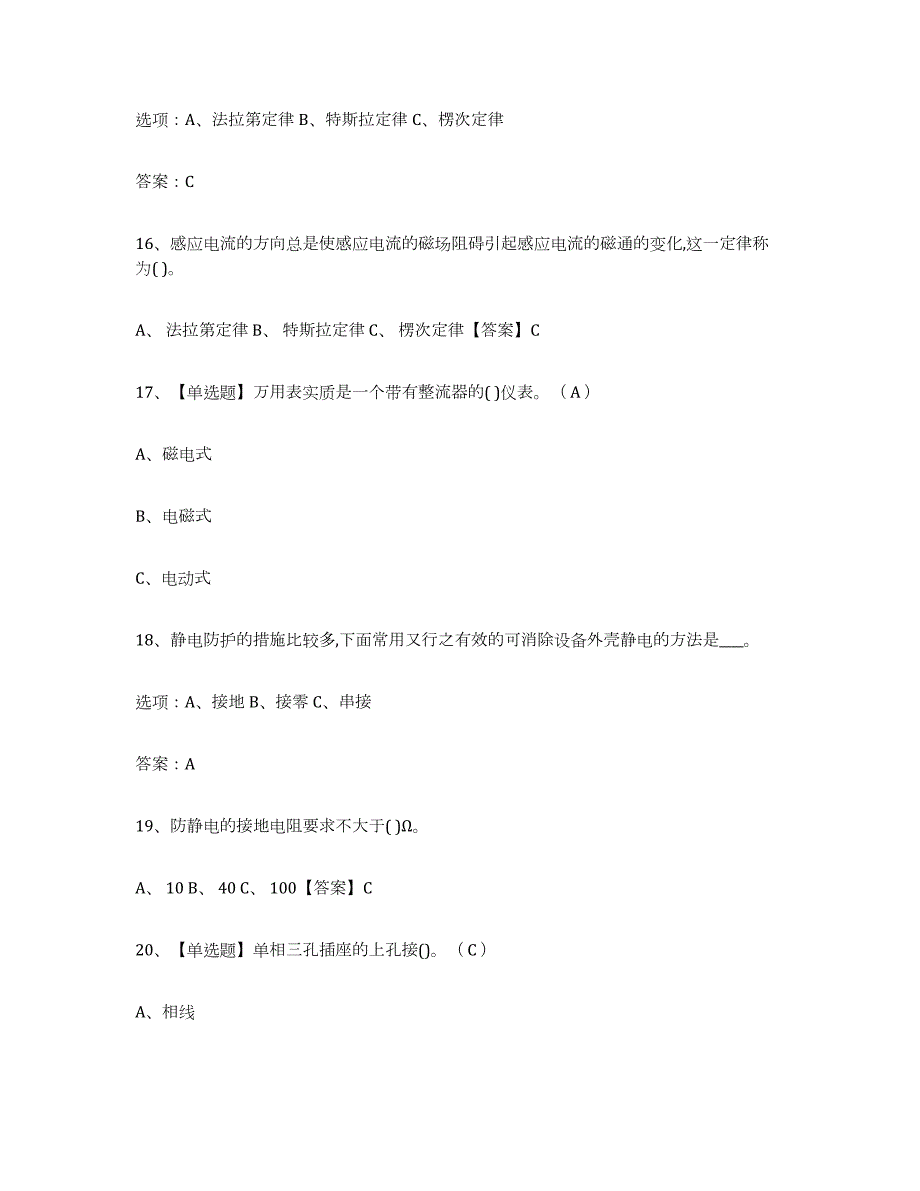 2023年安徽省特种作业操作证低压电工作业通关题库(附答案)_第4页