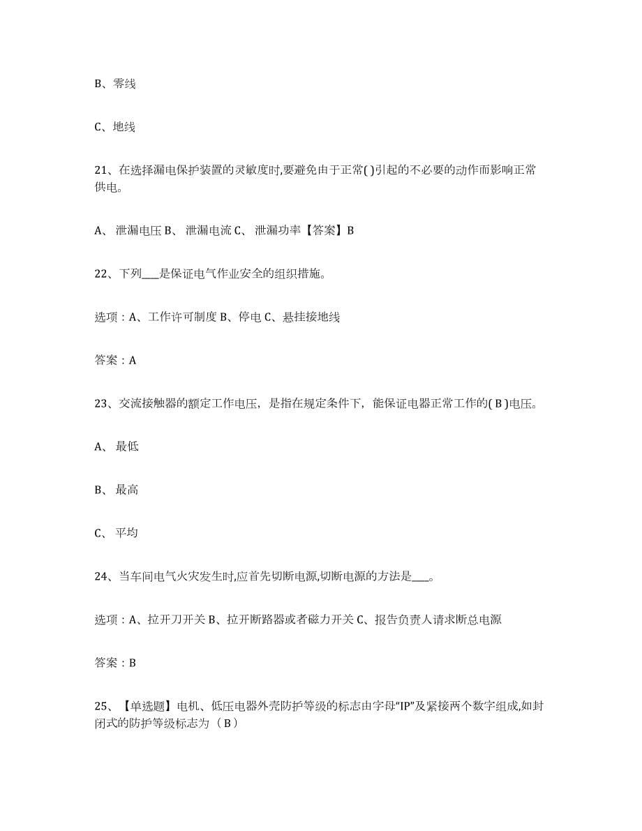 2023年安徽省特种作业操作证低压电工作业通关题库(附答案)_第5页