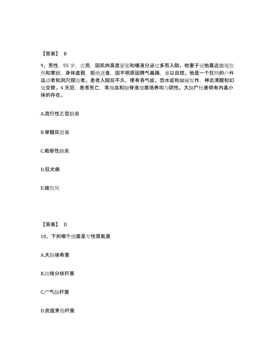 2023年安徽省检验类之临床医学检验技术（师）提升训练试卷A卷附答案_第5页