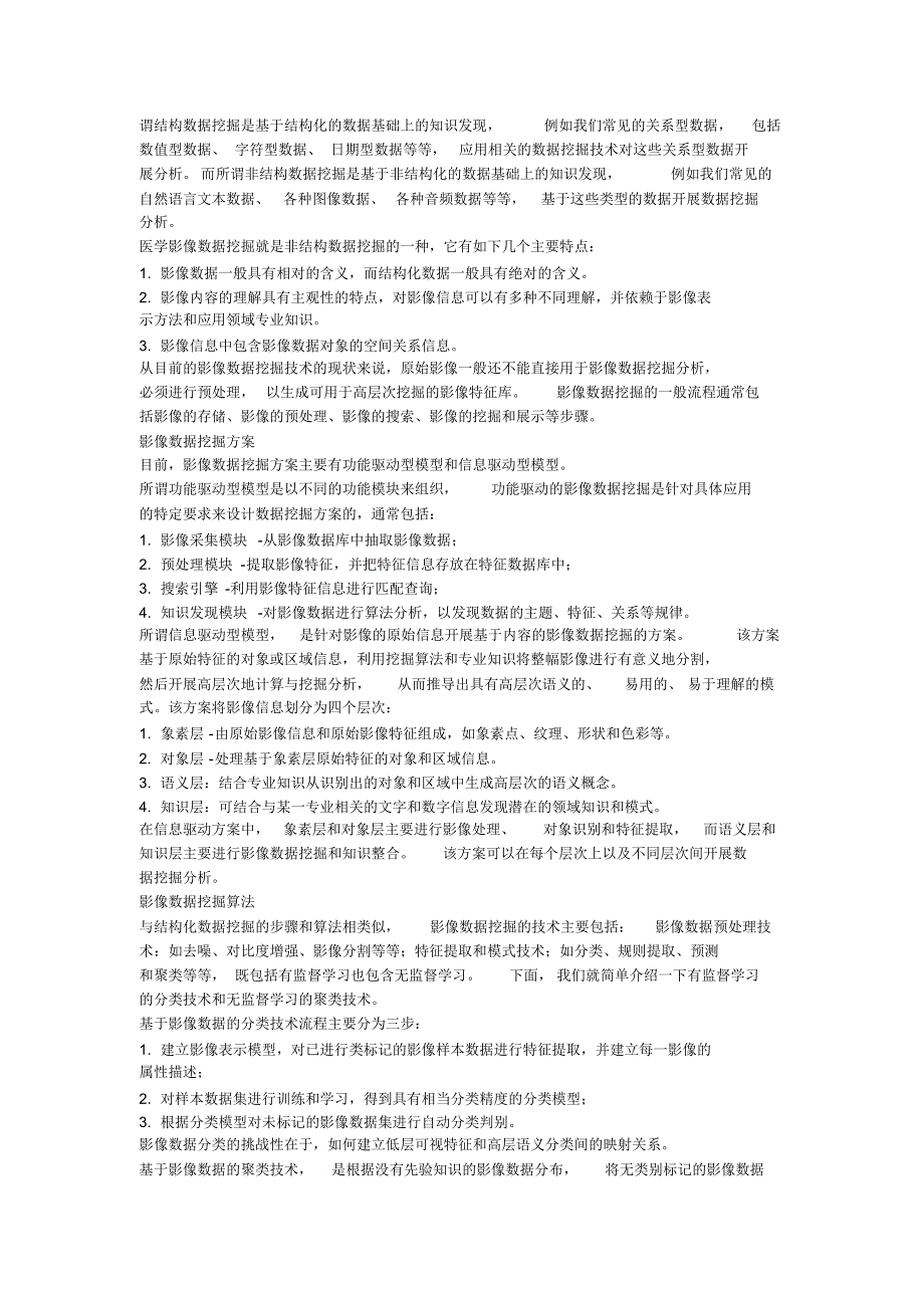 医学影像大数据与智能医_第3页
