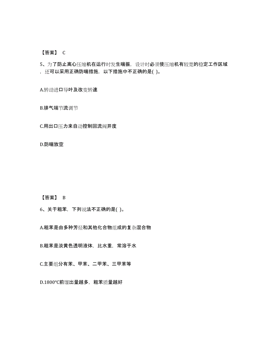 2023年浙江省公用设备工程师之专业知识（动力专业）能力测试试卷B卷附答案_第3页