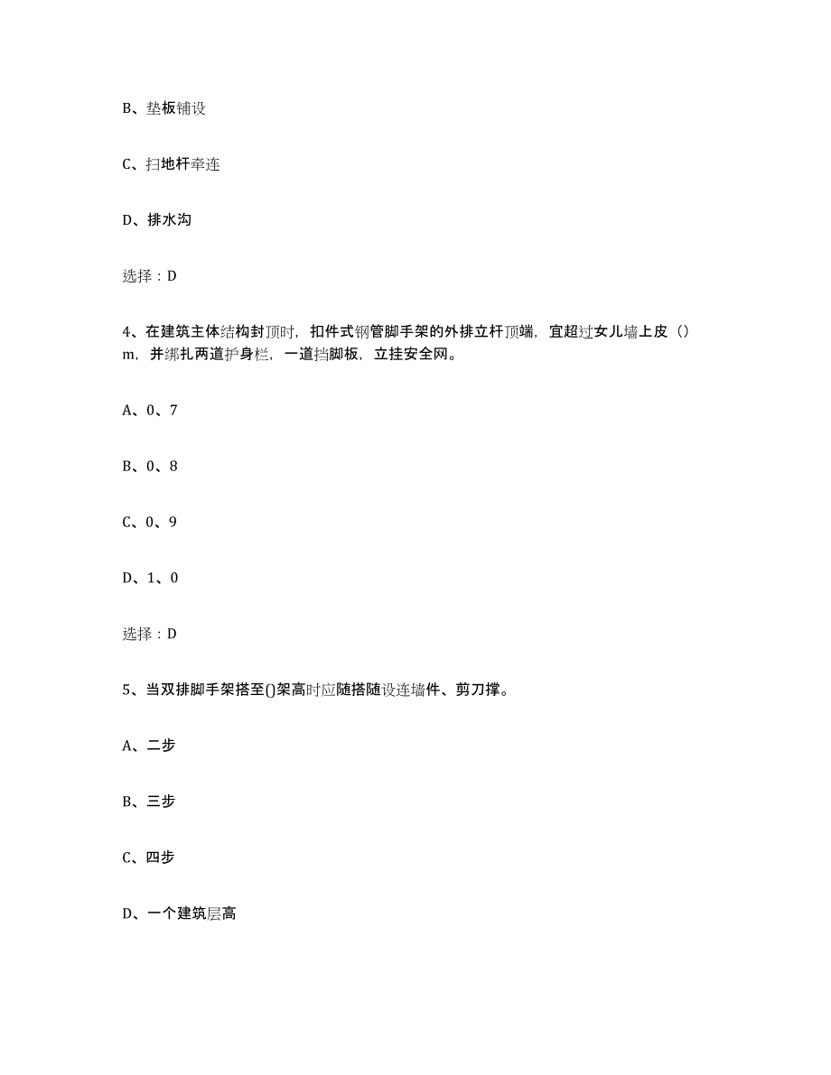 2023年浙江省建筑架子工证模拟试题（含答案）_第2页