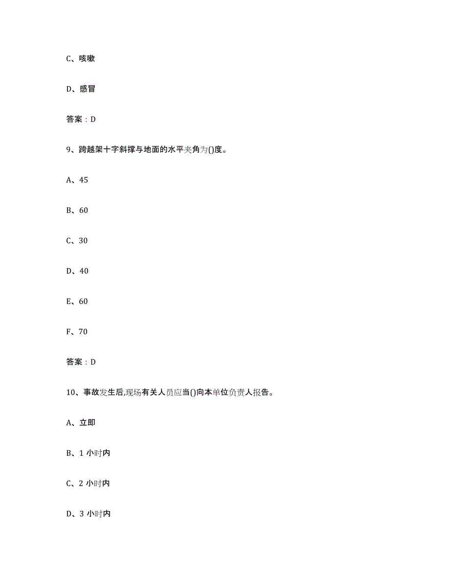 2023年浙江省建筑架子工证模拟试题（含答案）_第4页