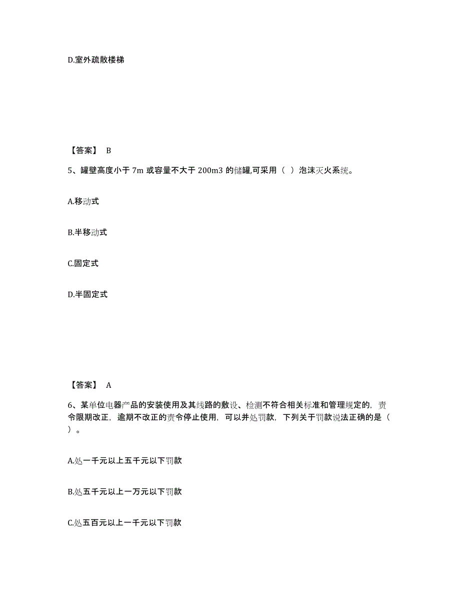 2023年安徽省消防设施操作员之消防设备基础知识练习题(二)及答案_第3页