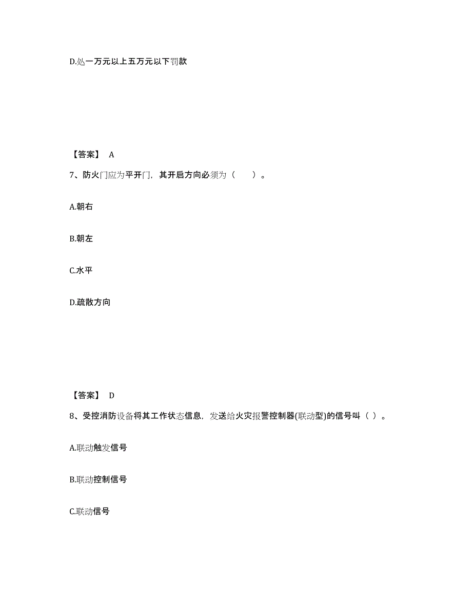 2023年安徽省消防设施操作员之消防设备基础知识练习题(二)及答案_第4页