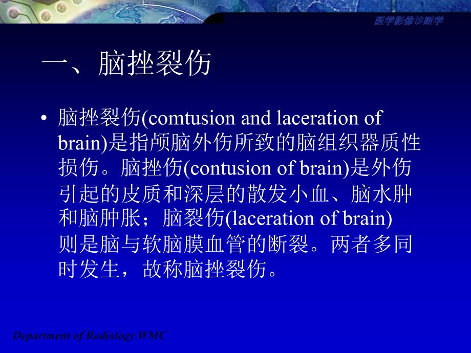 医学影像诊断学颅脑篇_第3页