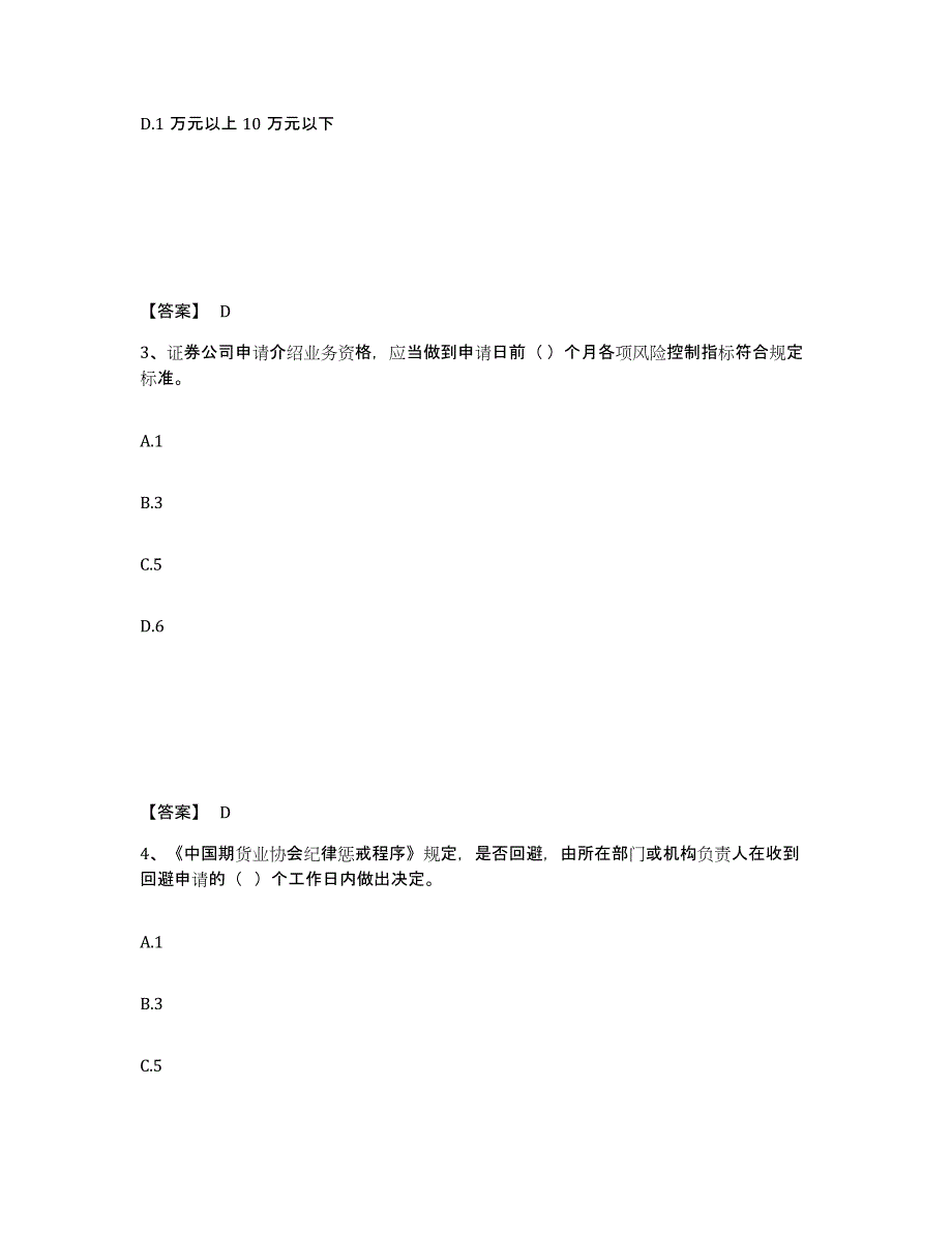 2023年辽宁省期货从业资格之期货法律法规模拟考试试卷B卷含答案_第2页