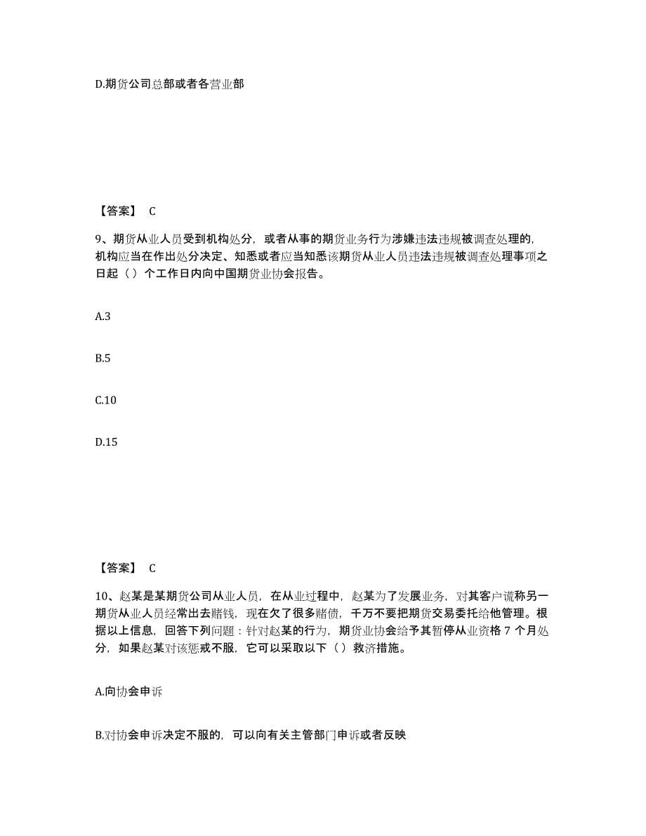 2023年辽宁省期货从业资格之期货法律法规模拟考试试卷B卷含答案_第5页