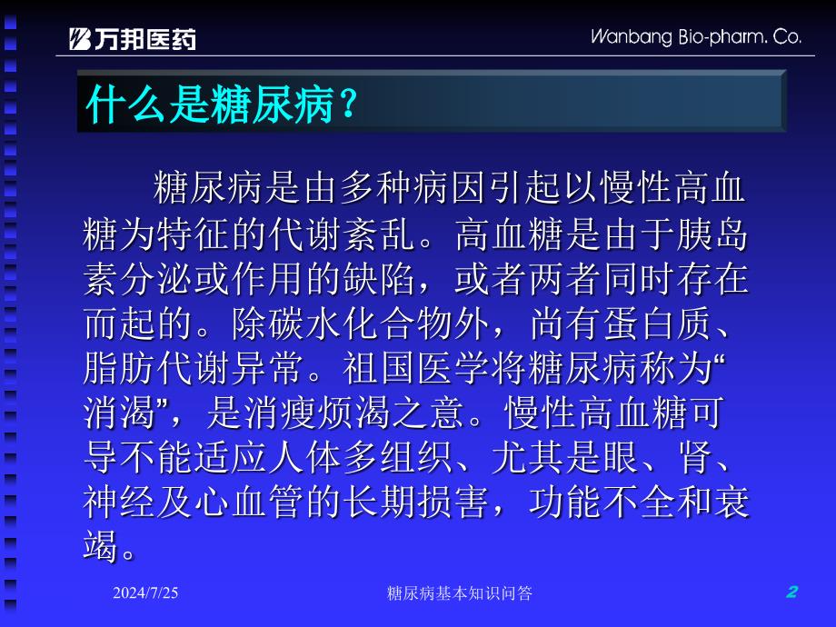 糖尿病基本知识问答课件_第2页