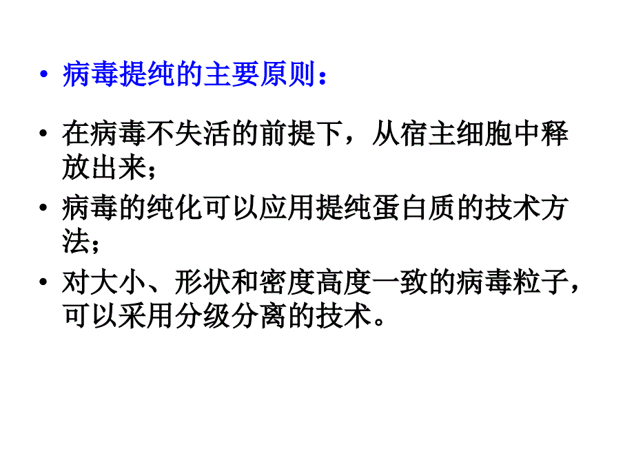 病毒的纯化和检测改课件.ppt_第4页