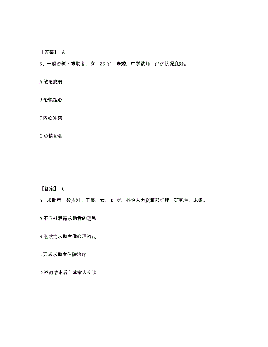 2023年辽宁省心理咨询师之心理咨询师二级技能模拟考试试卷B卷含答案_第3页