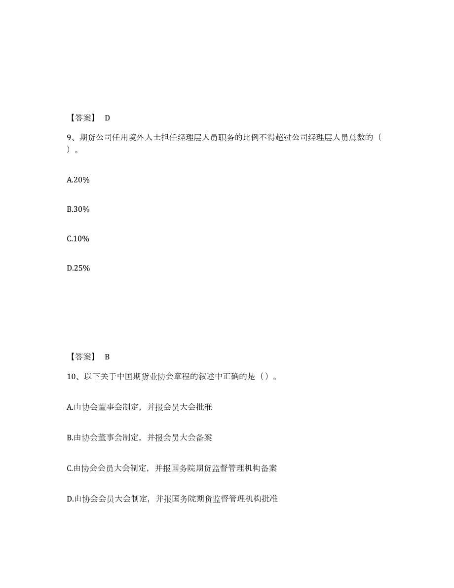 2023年辽宁省期货从业资格之期货法律法规综合练习试卷B卷附答案_第5页