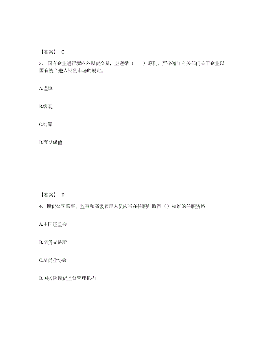 2023年浙江省期货从业资格之期货法律法规综合检测试卷A卷含答案_第2页