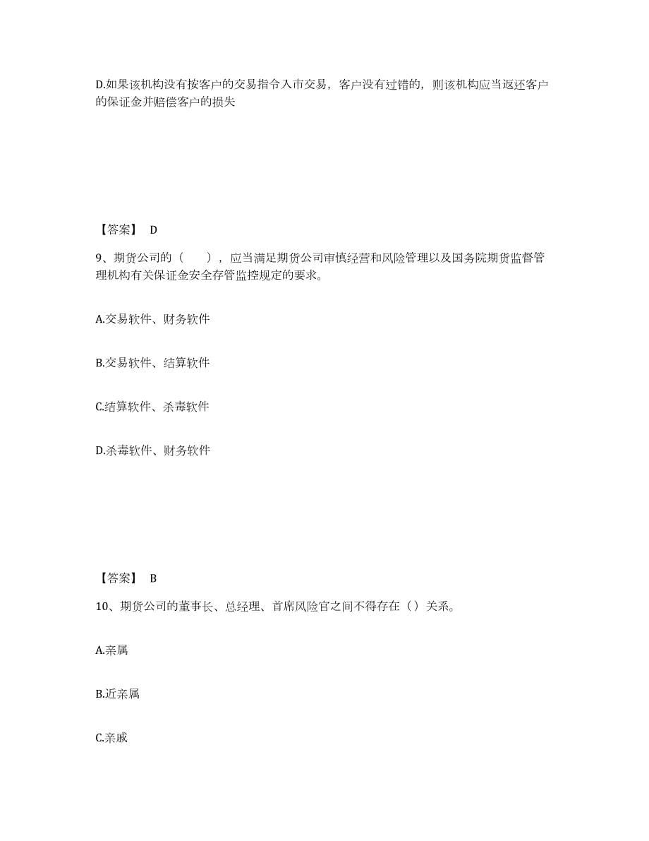 2023年浙江省期货从业资格之期货法律法规综合检测试卷A卷含答案_第5页