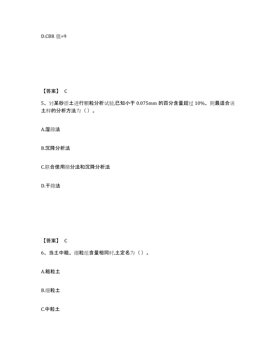 2023年安徽省试验检测师之道路工程真题练习试卷A卷附答案_第3页