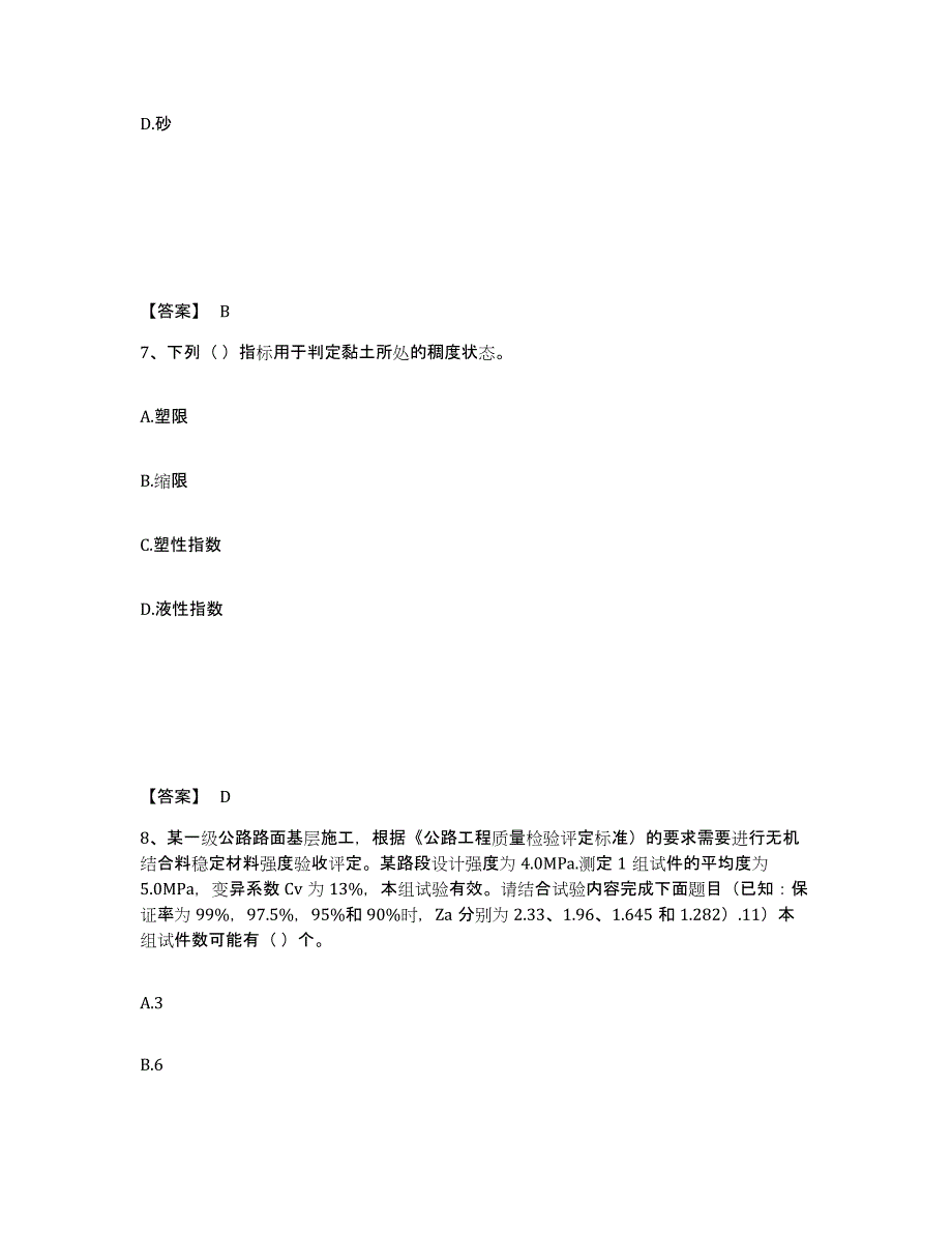 2023年安徽省试验检测师之道路工程真题练习试卷A卷附答案_第4页