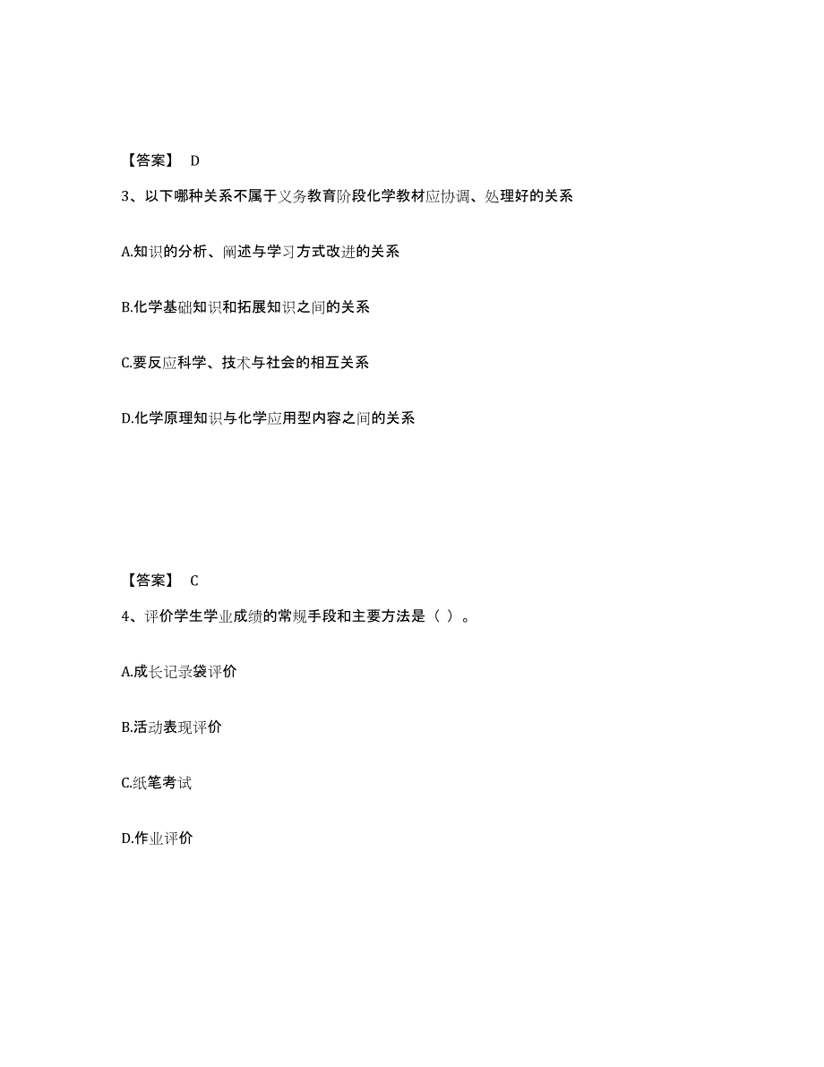 2023年安徽省教师资格之中学化学学科知识与教学能力题库练习试卷B卷附答案_第2页