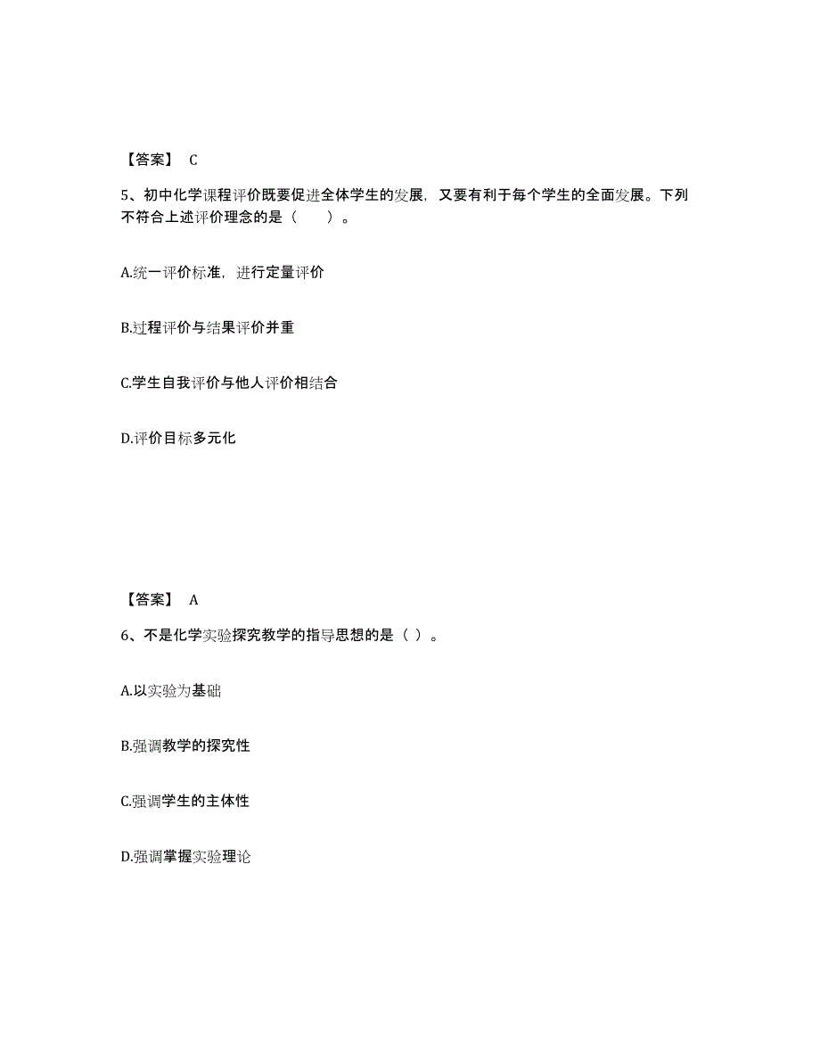 2023年安徽省教师资格之中学化学学科知识与教学能力题库练习试卷B卷附答案_第3页