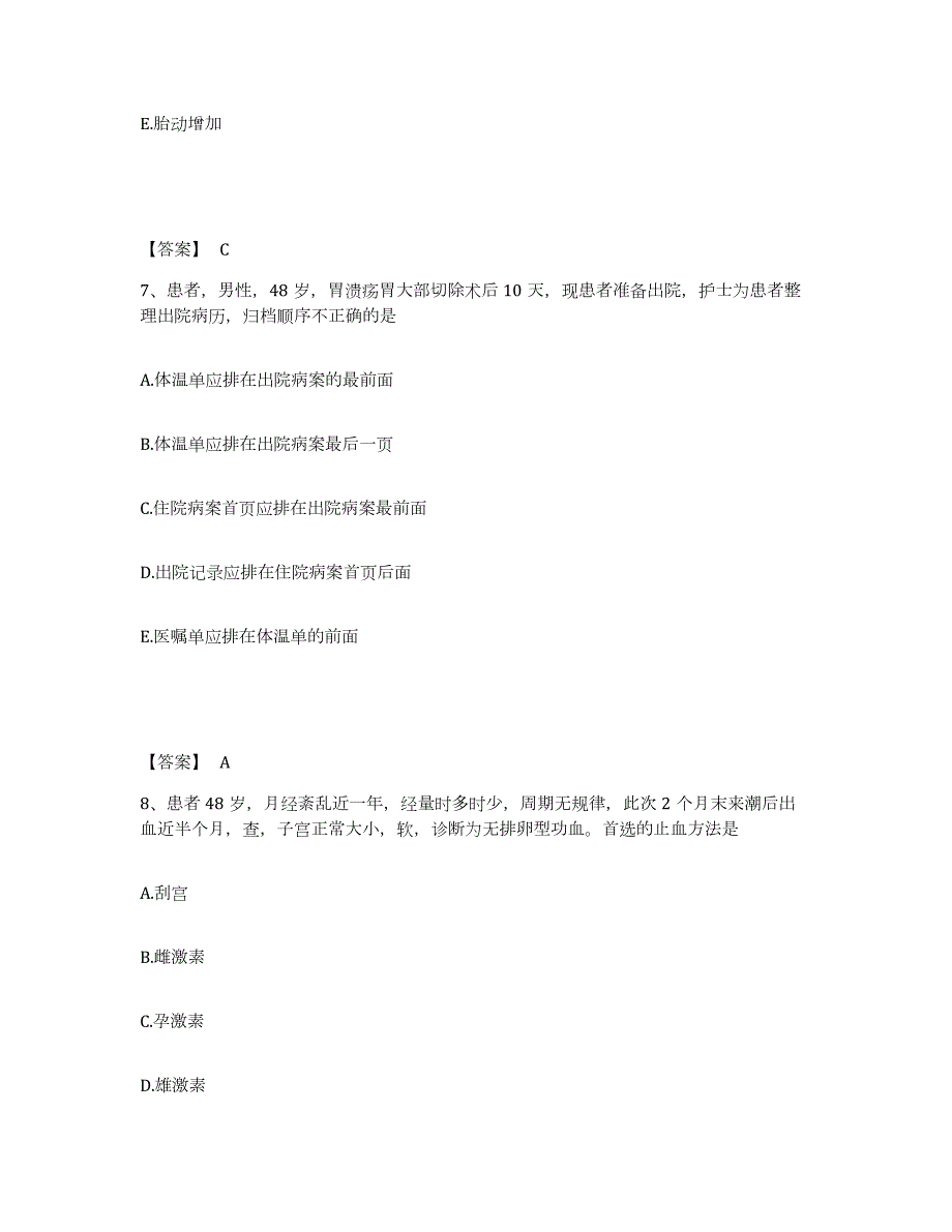 2023年安徽省护师类之护士资格证综合练习试卷B卷附答案_第4页