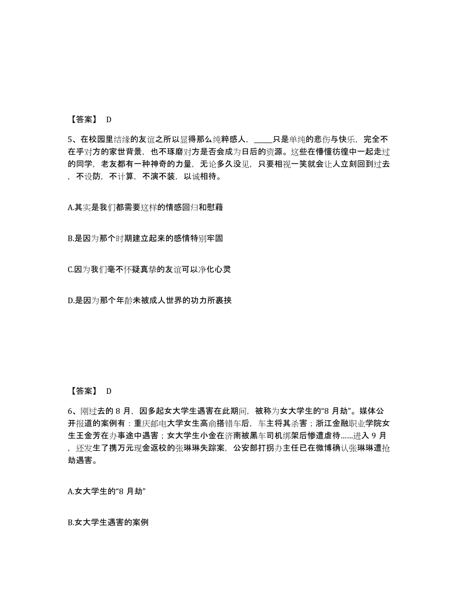 2023年辽宁省政法干警 公安之政法干警练习题(六)及答案_第3页