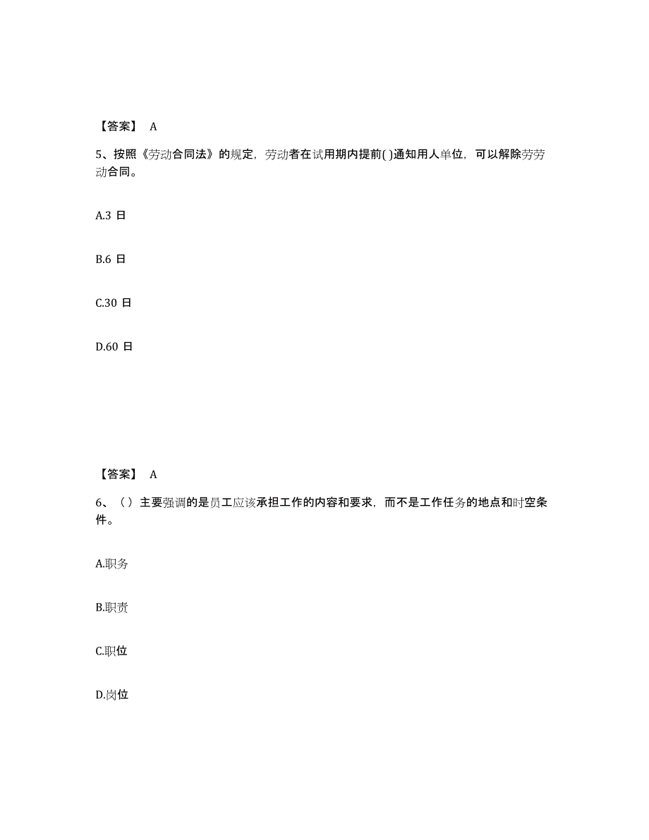 2023年浙江省企业人力资源管理师之四级人力资源管理师试题及答案六_第3页