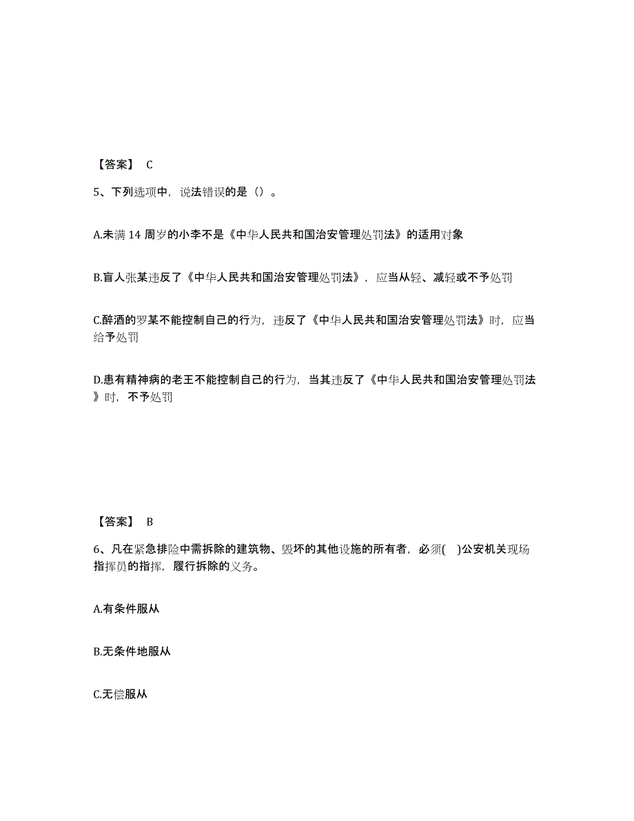 2023年浙江省政法干警 公安之公安基础知识提升训练试卷B卷附答案_第3页