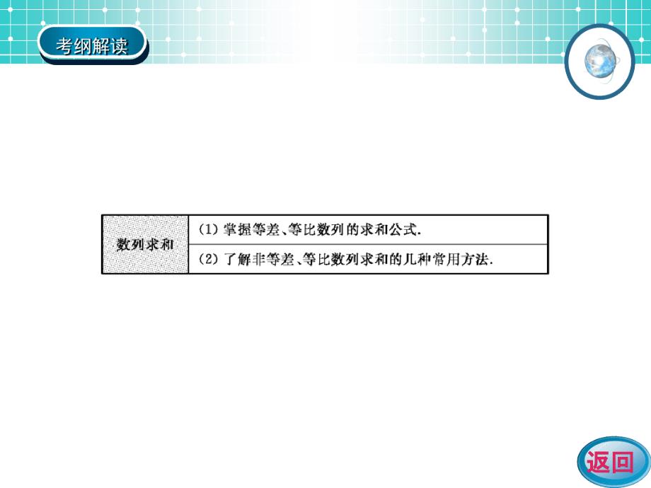 高考数学理一轮复习学案课件第6编数列求和_第3页