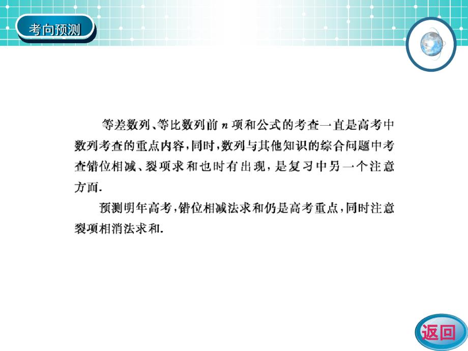 高考数学理一轮复习学案课件第6编数列求和_第4页