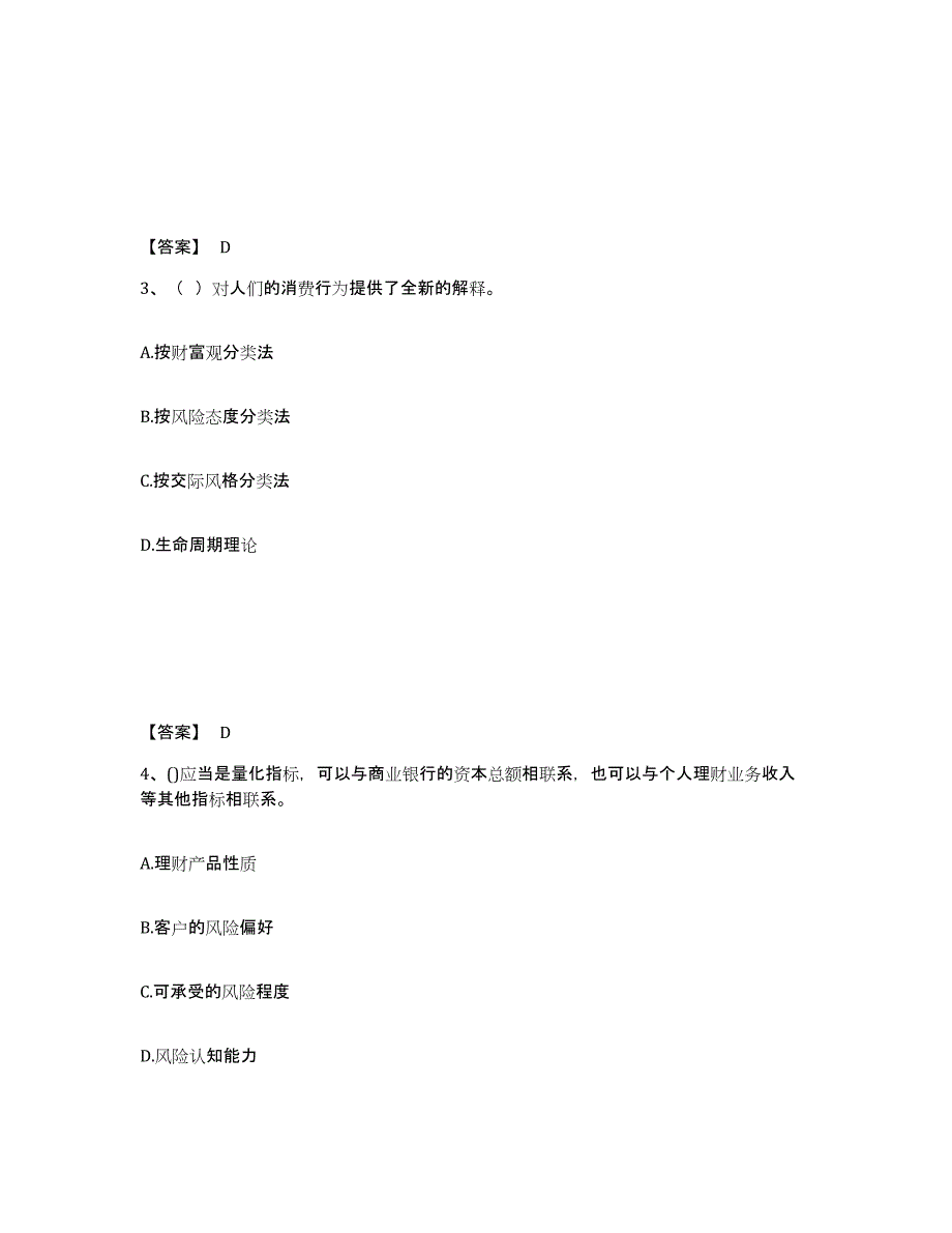 2023年安徽省初级银行从业资格之初级个人理财真题练习试卷A卷附答案_第2页