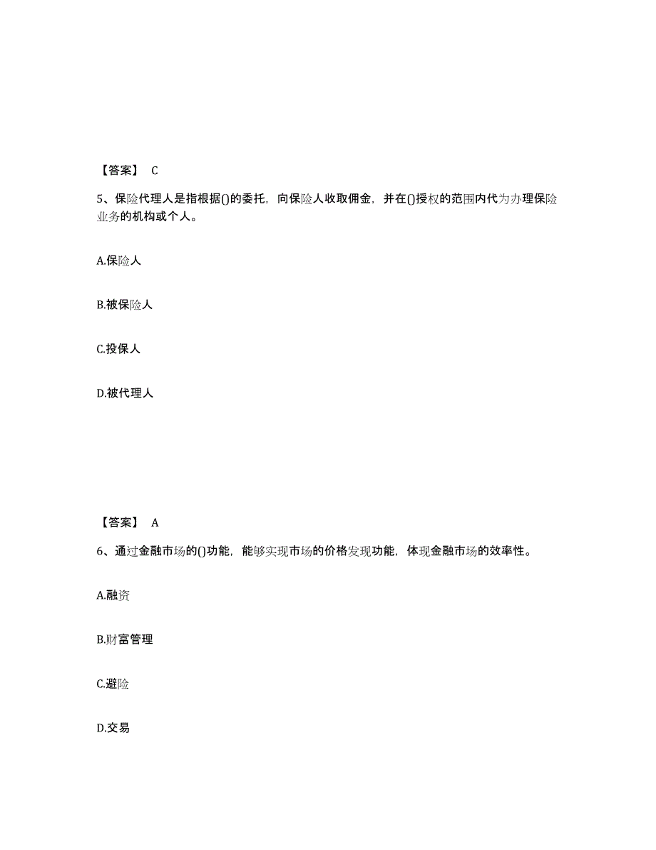 2023年安徽省初级银行从业资格之初级个人理财真题练习试卷A卷附答案_第3页