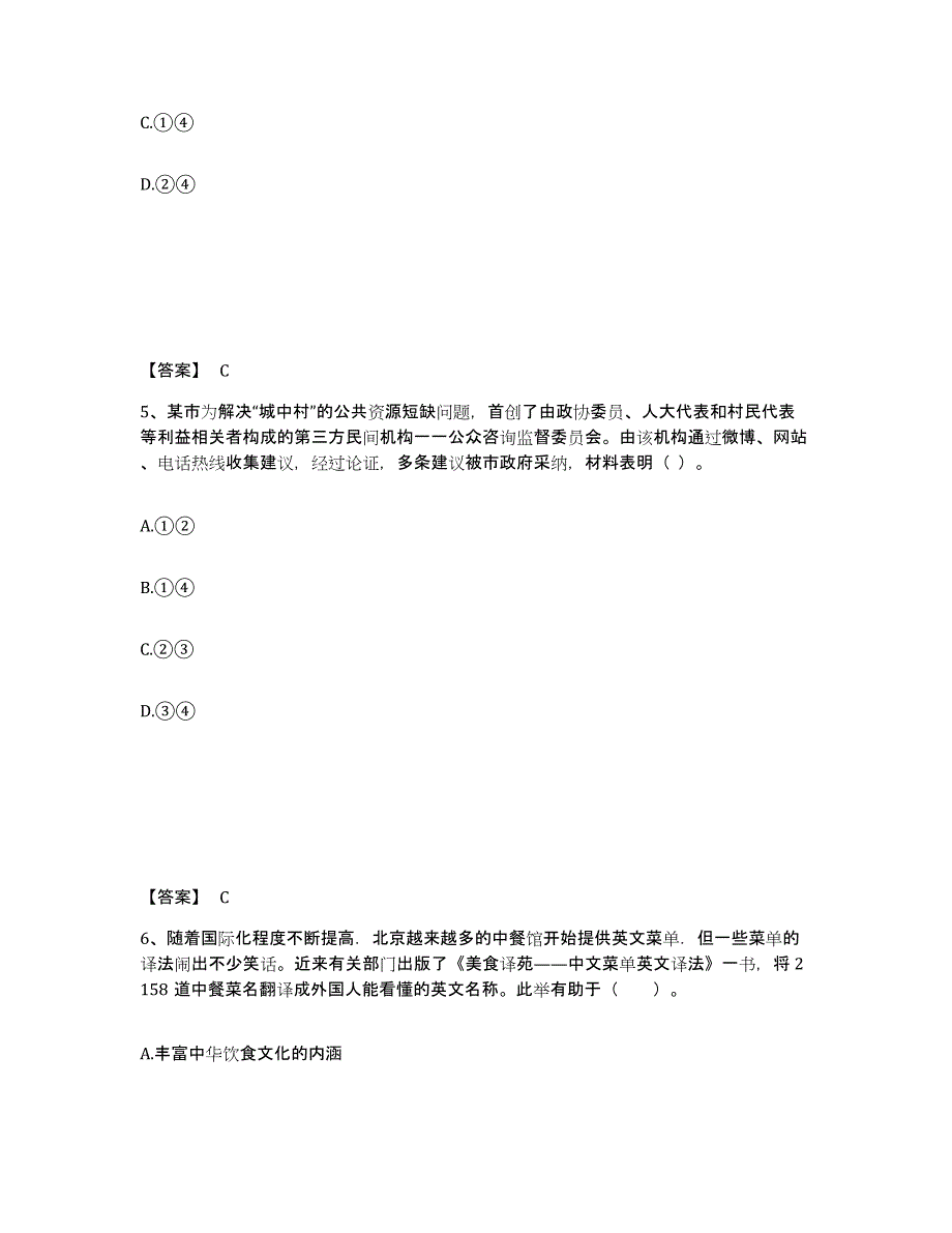 2023年浙江省教师资格之中学思想品德学科知识与教学能力全真模拟考试试卷A卷含答案_第3页