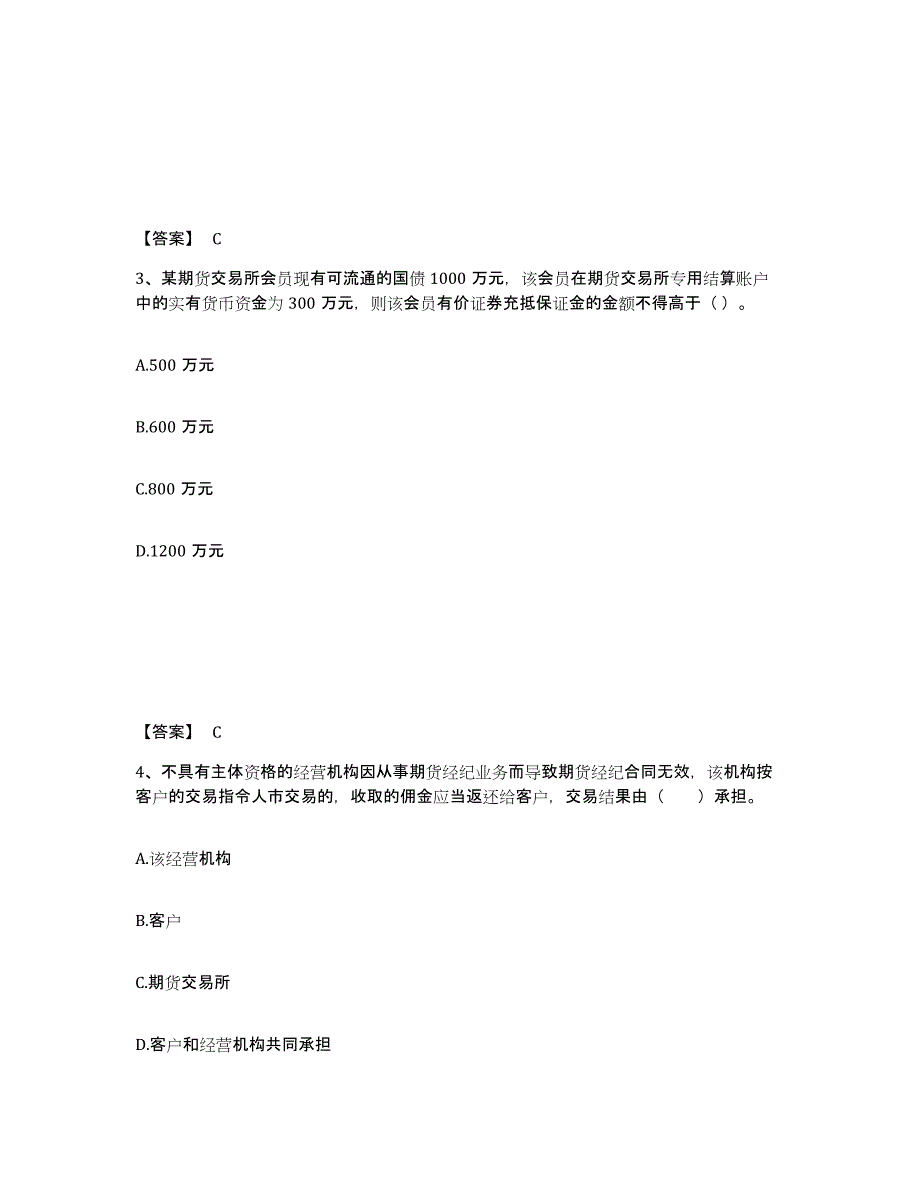 2023年浙江省期货从业资格之期货法律法规强化训练试卷B卷附答案_第2页