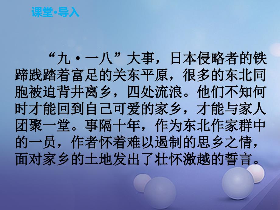 （2022年秋季版）七年级语文下册 第二单元 第7课 土地的誓言课件 新人教版_第3页