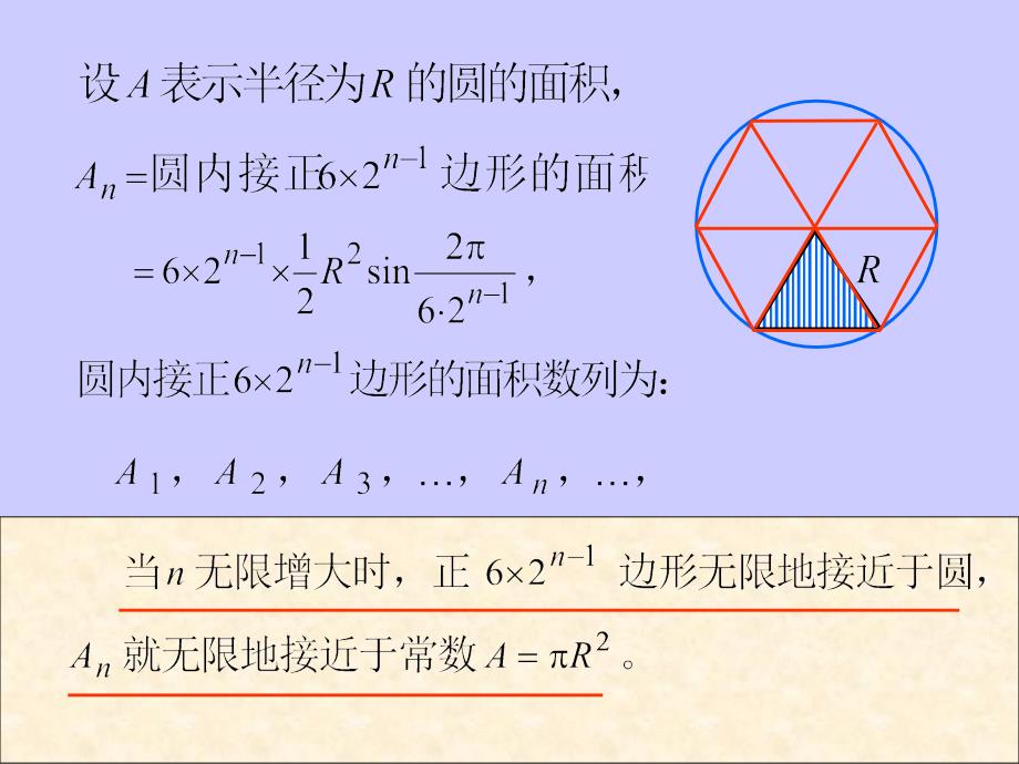 高等数学B：1.1-1.2.1数列的极限_第2页