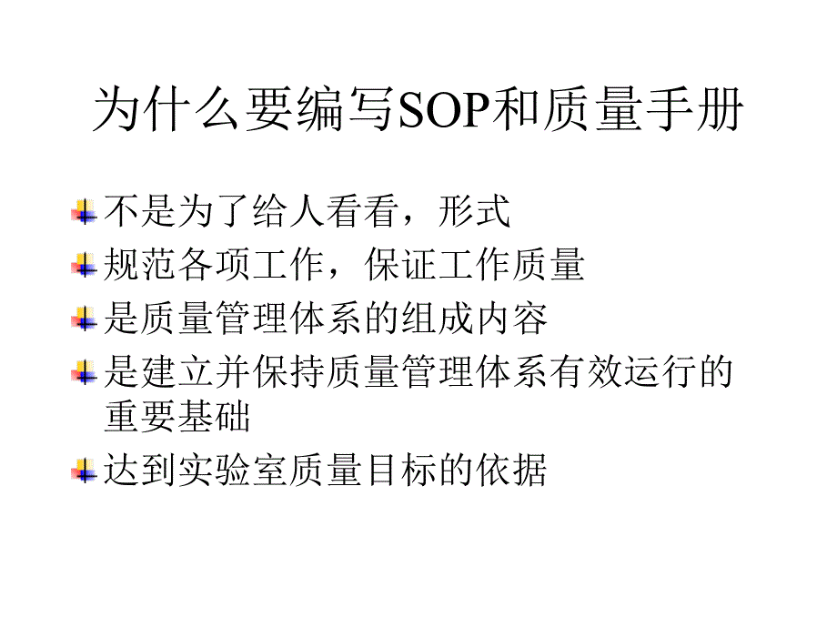 SOP与质量手册_第2页