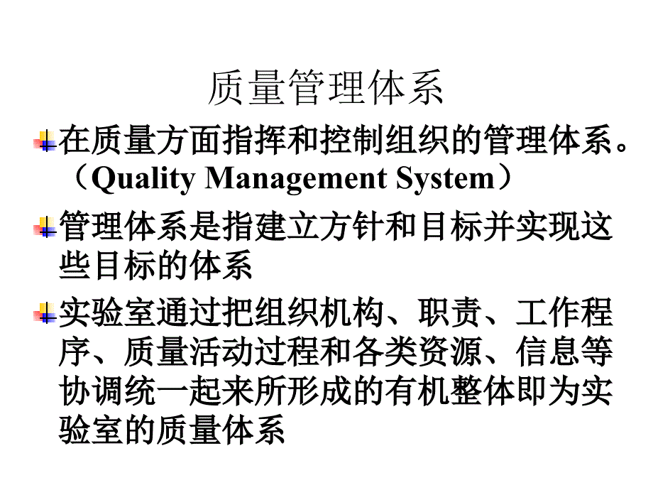 SOP与质量手册_第3页