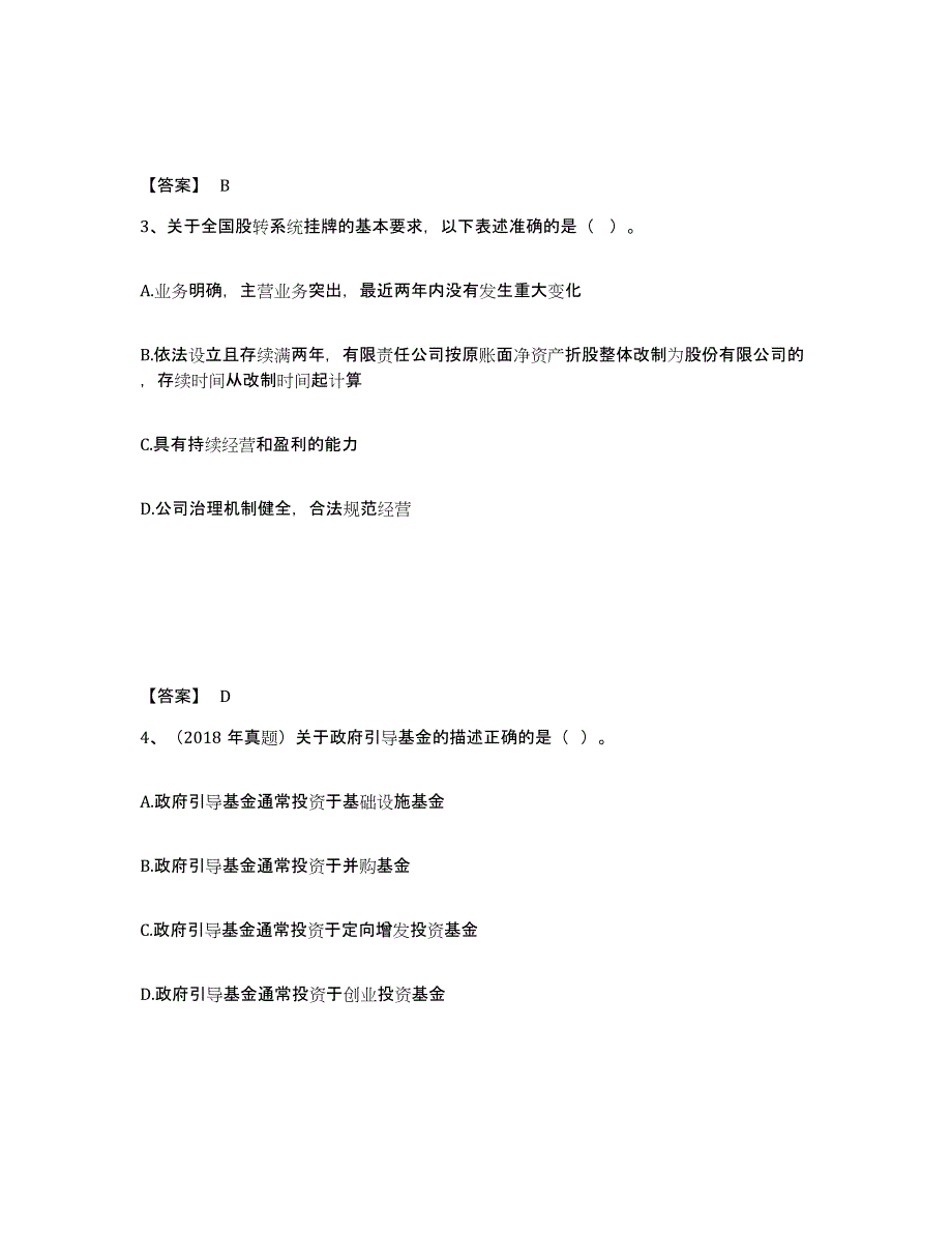 2023年浙江省基金从业资格证之私募股权投资基金基础知识自我提分评估(附答案)_第2页