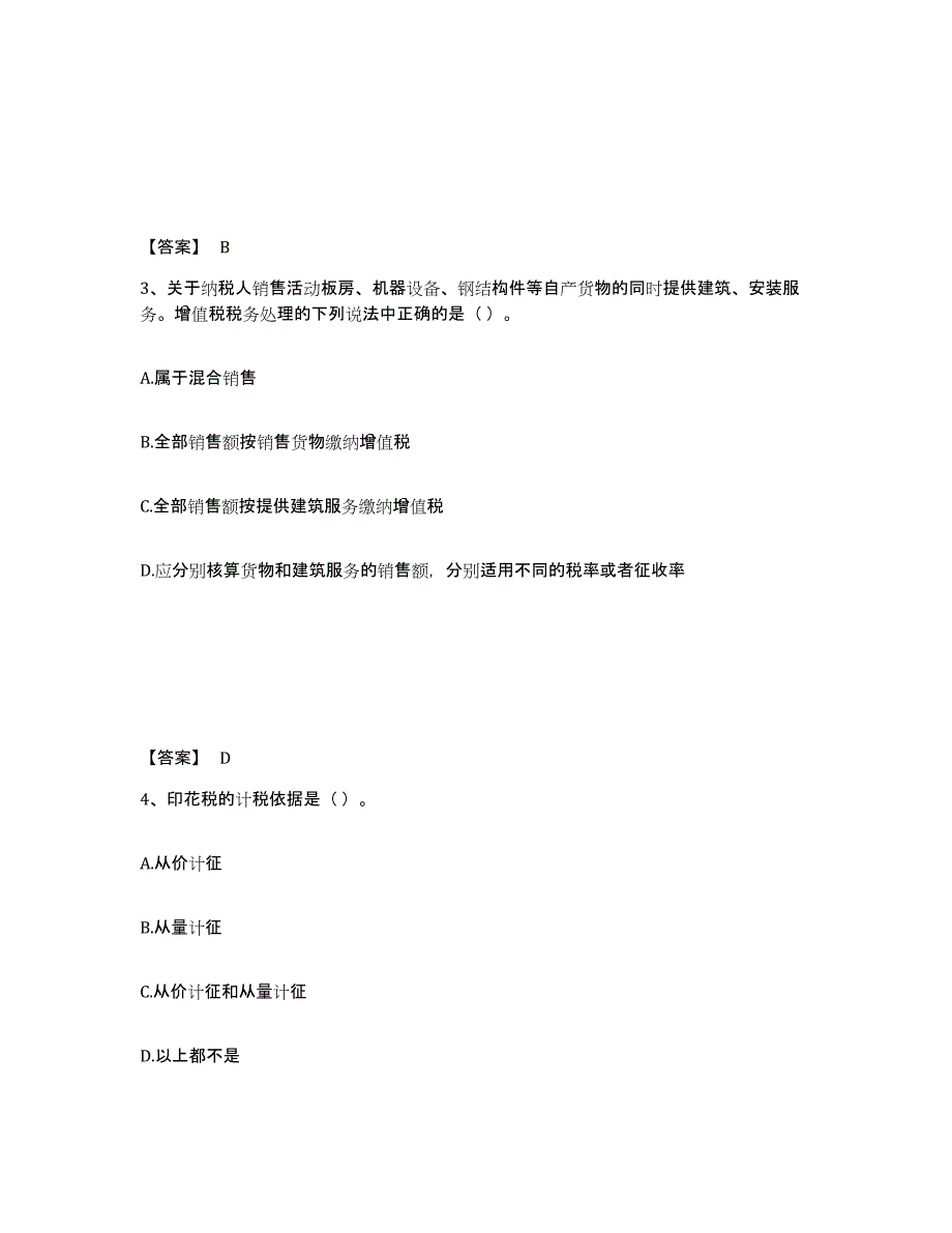 2023年安徽省初级经济师之初级经济师财政税收能力提升试卷A卷附答案_第2页